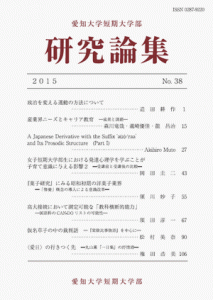 研究論集2015