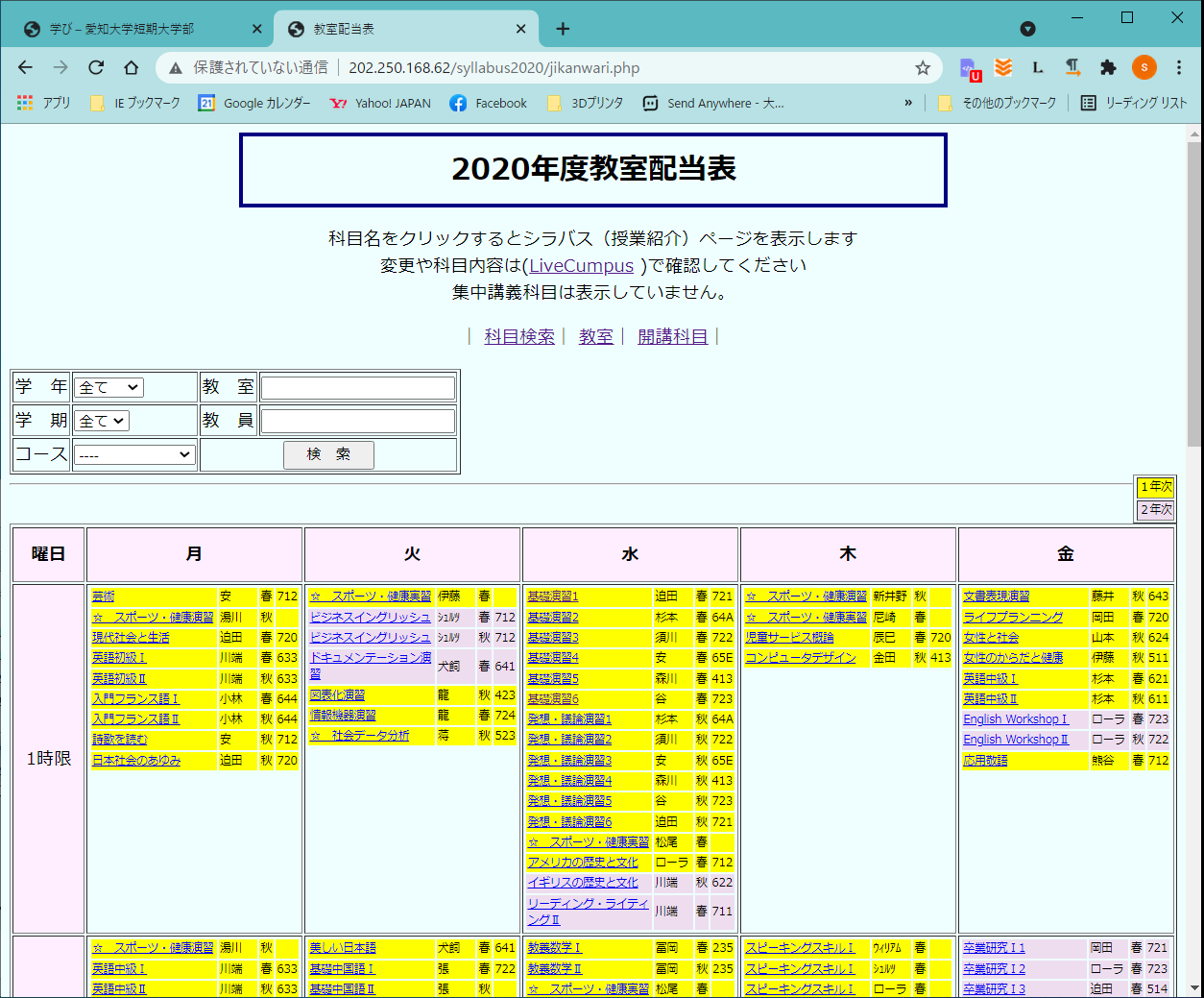 時間割