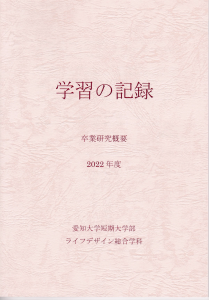 学習の記録2022