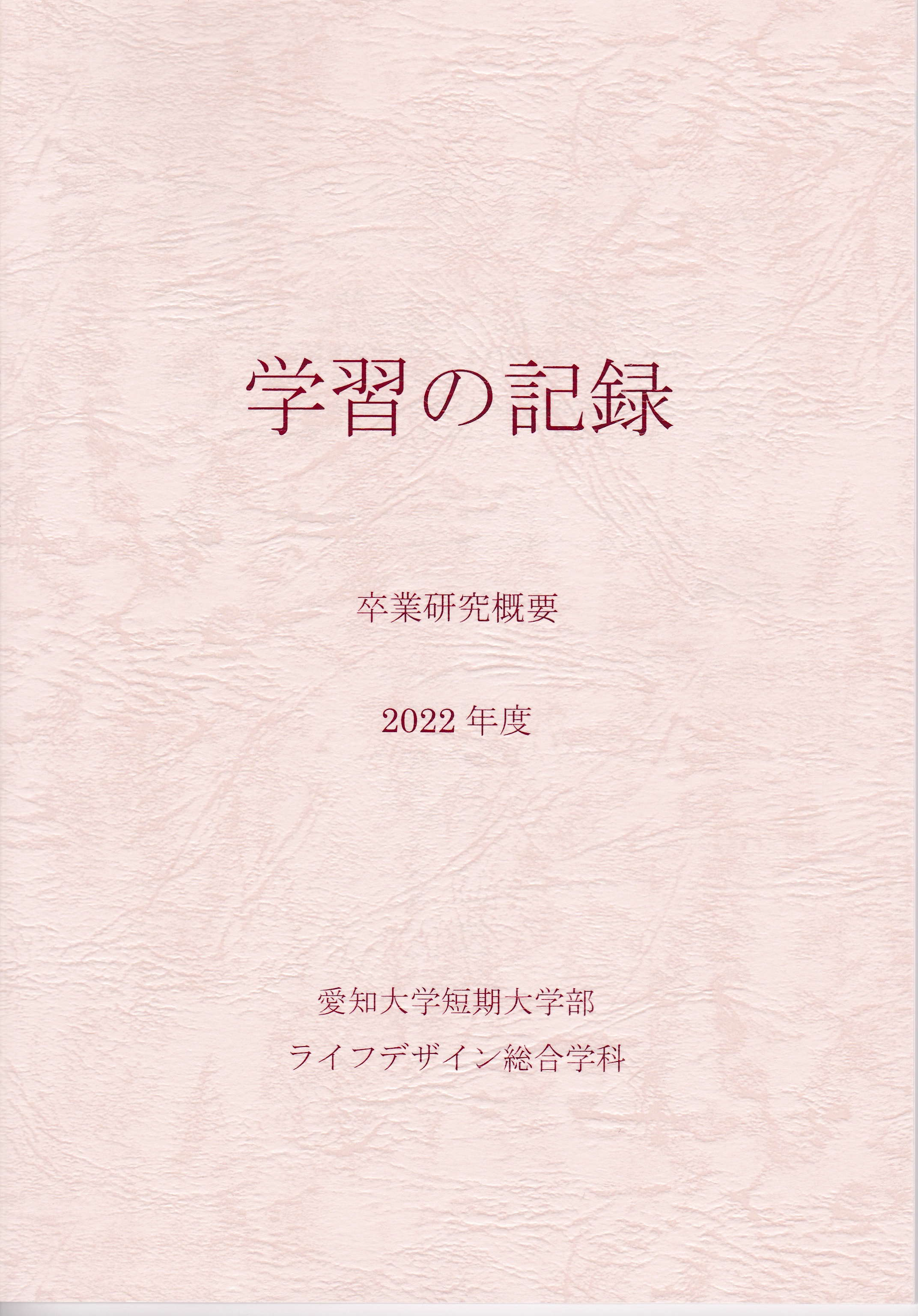 学習の記録2022