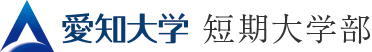 愛知大学 短期大学部